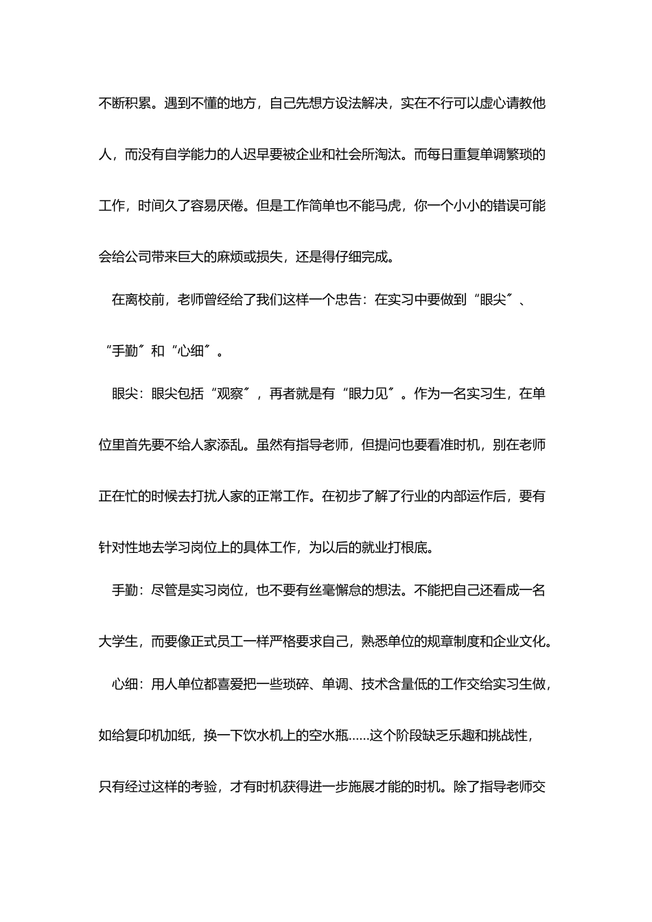 物流实习报告摘要5篇_第3页