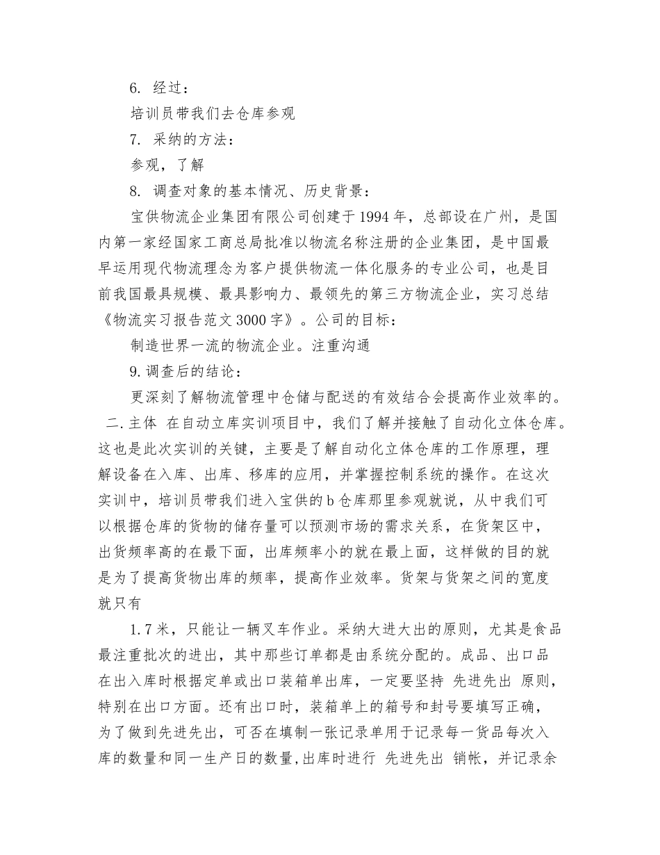 物流实习报告范文3000字_第2页