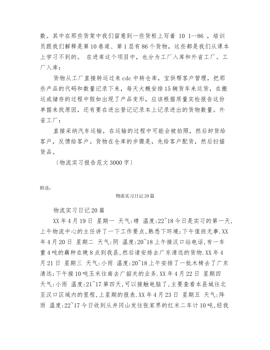 物流实习报告范文3000字_第3页