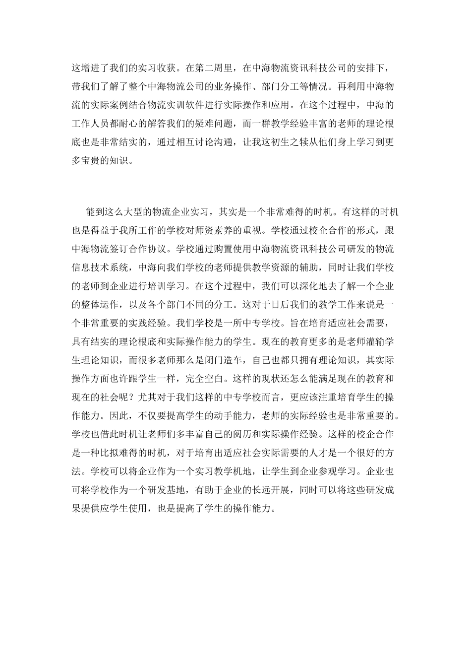 物流实习报告范文实习报告范文_第2页