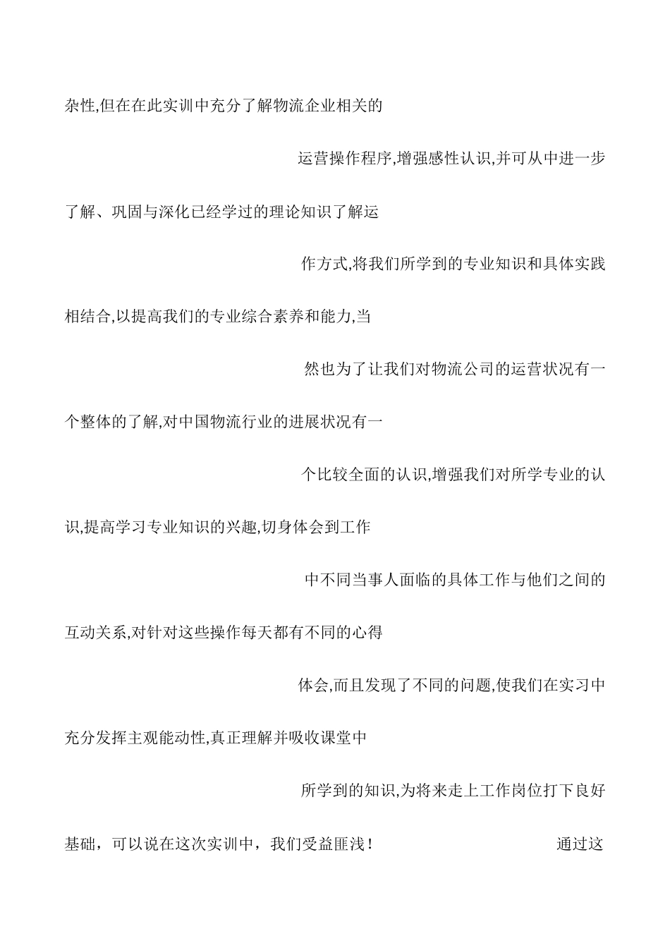 物流实训总结及体会_第2页