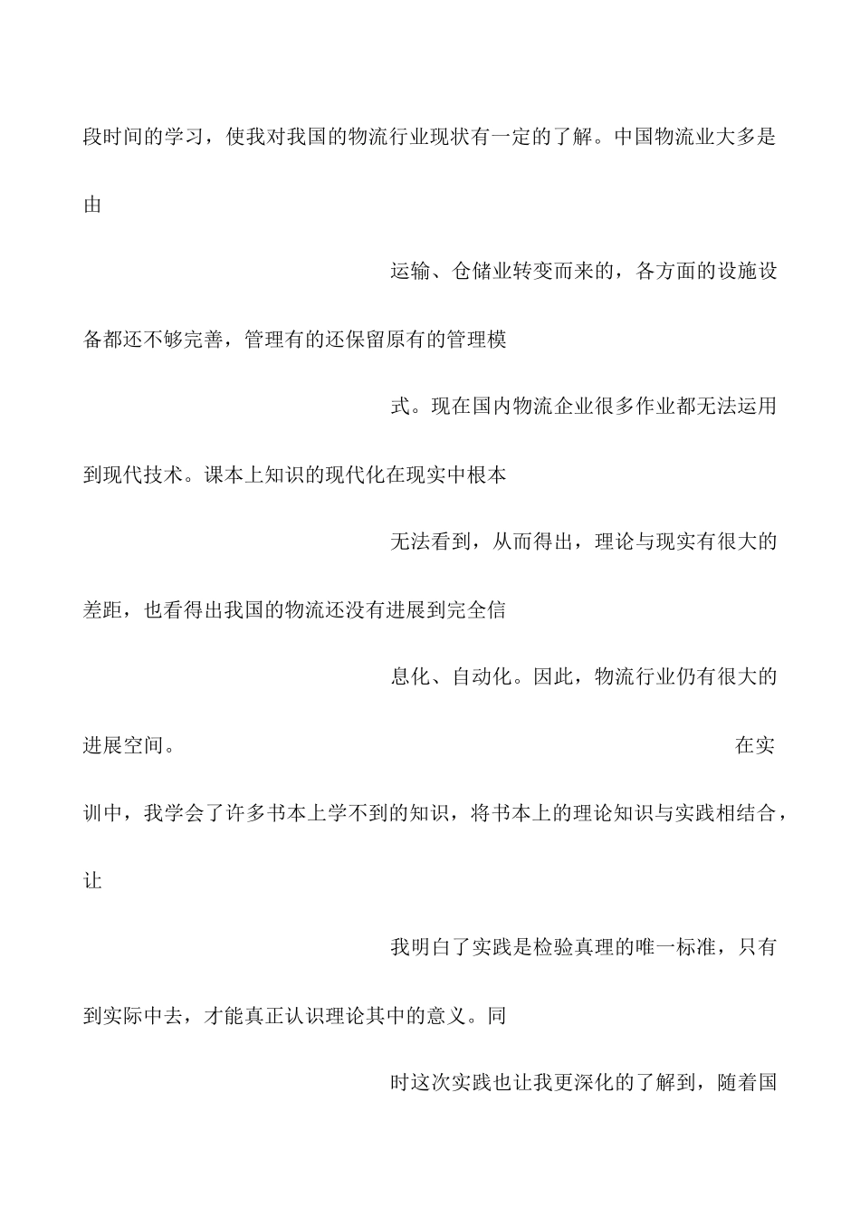 物流实训总结及体会_第3页