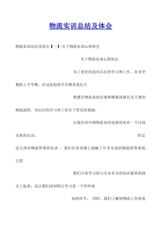 物流实训总结及体会