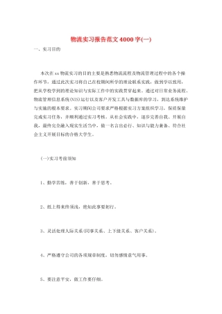 物流实习报告范文4000字(一)