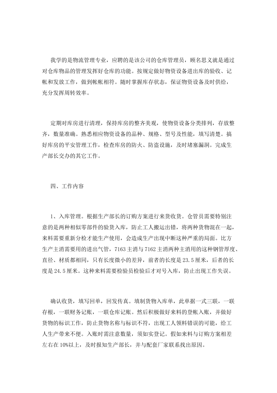 物流实习报告范文4000字_第2页