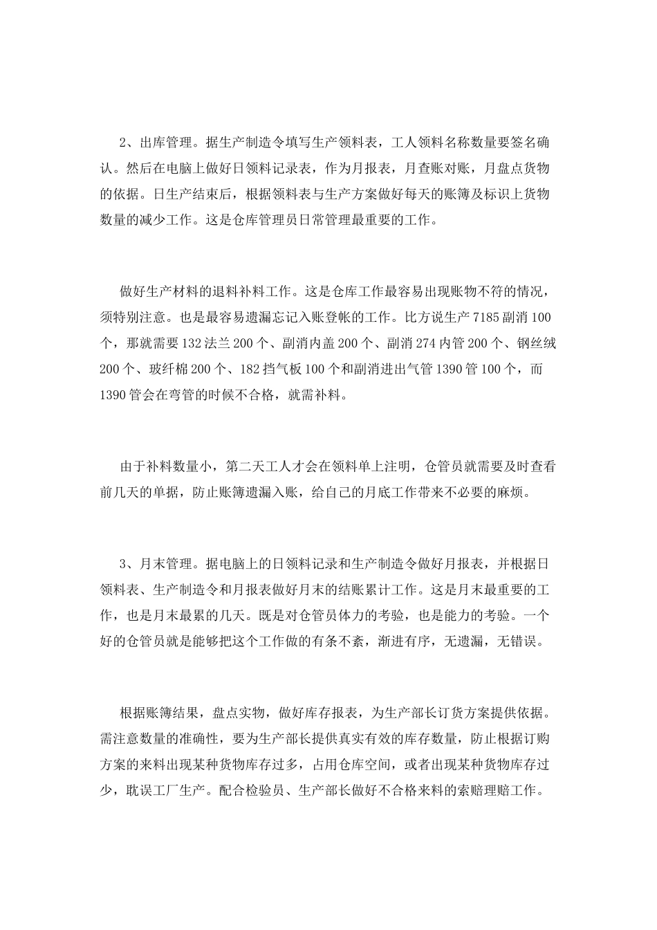 物流实习报告范文4000字_第3页