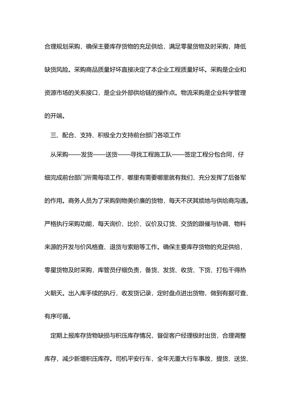 物流工作个人总结范本_第2页