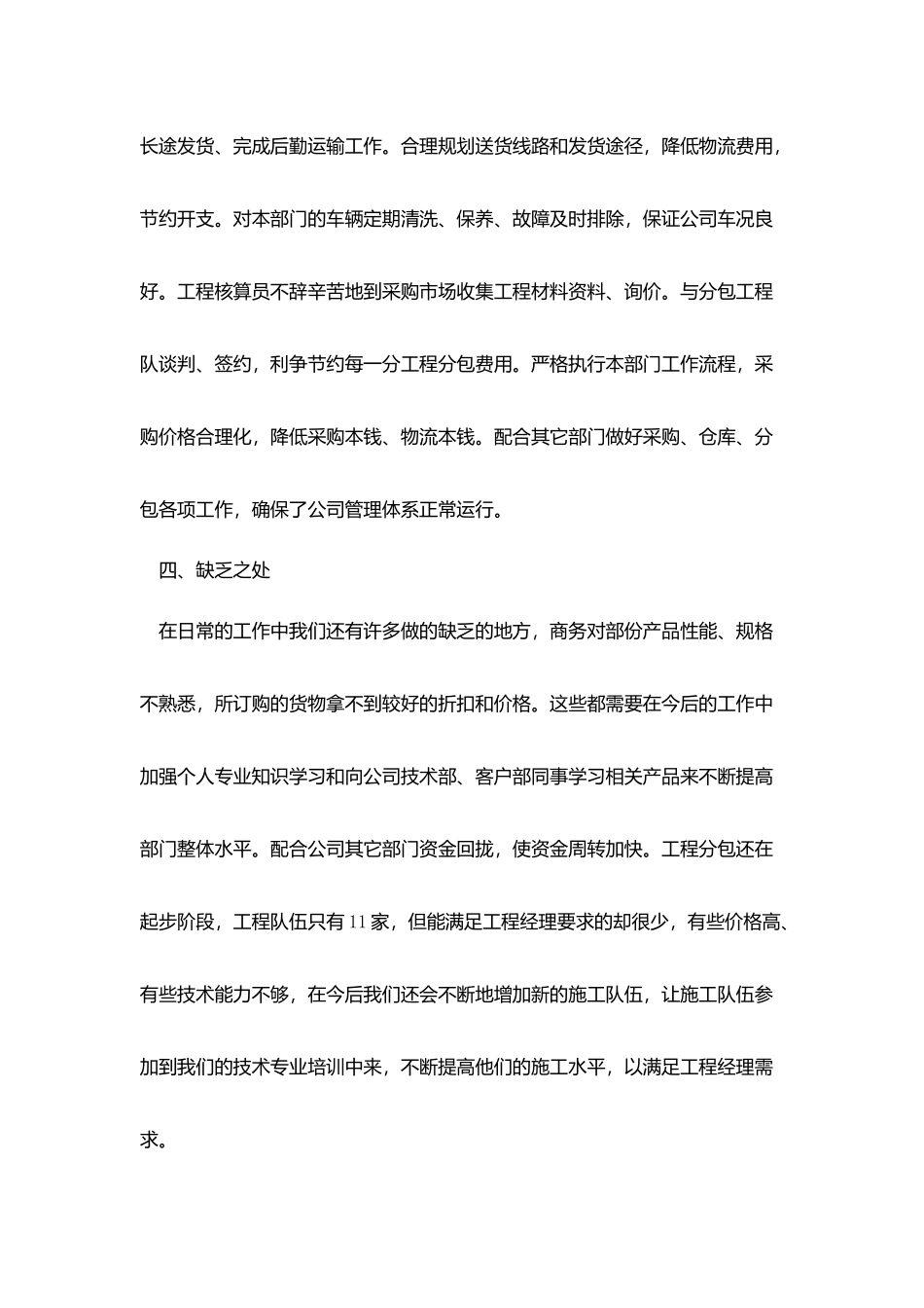 物流工作个人总结范本_第3页