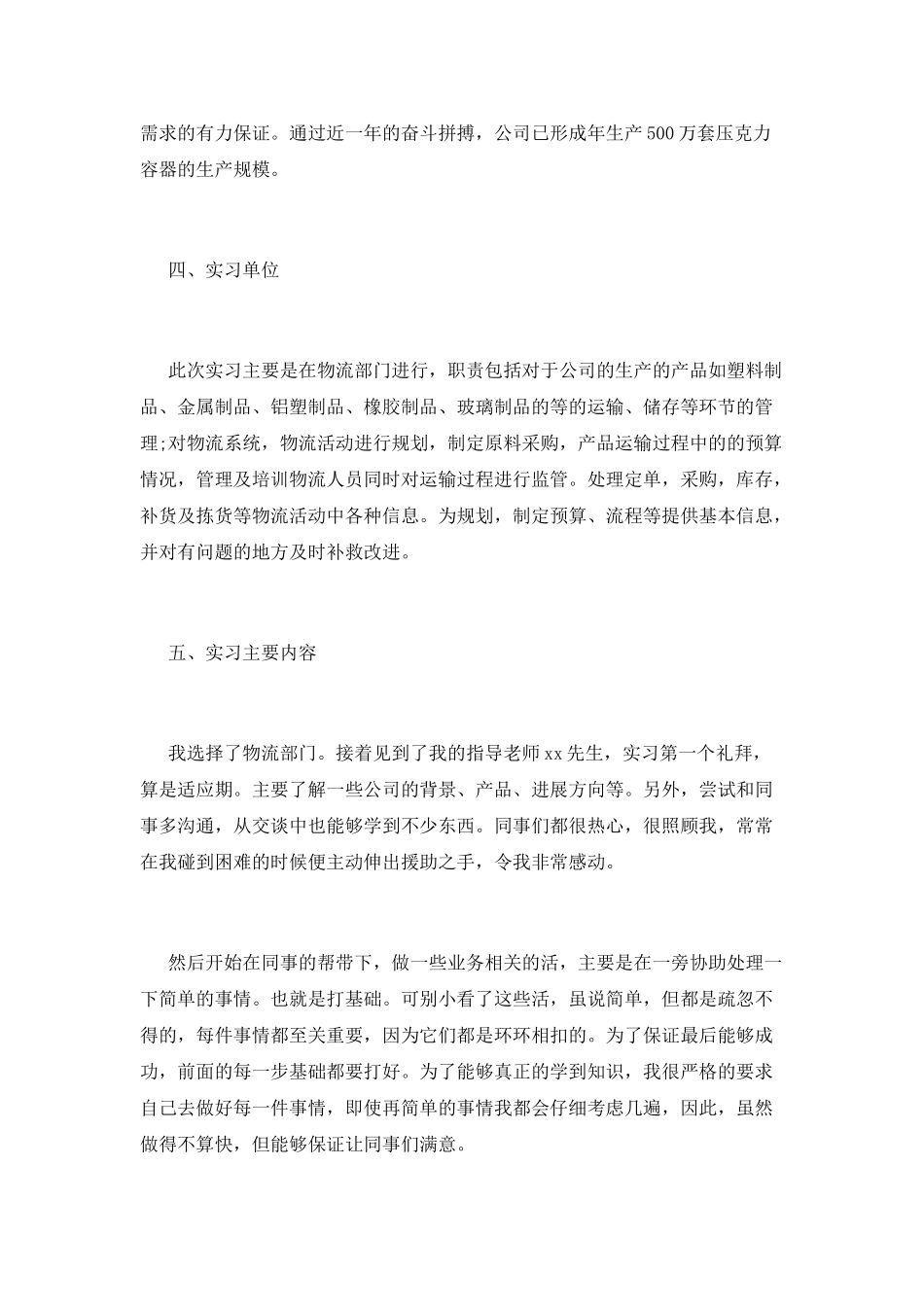 物流实习报告范文4000字(三)_第2页