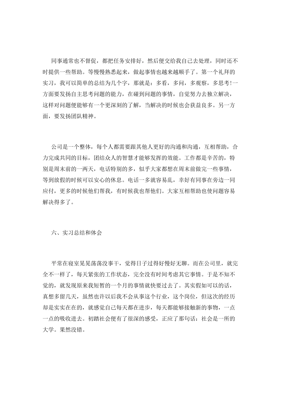 物流实习报告范文4000字(三)_第3页