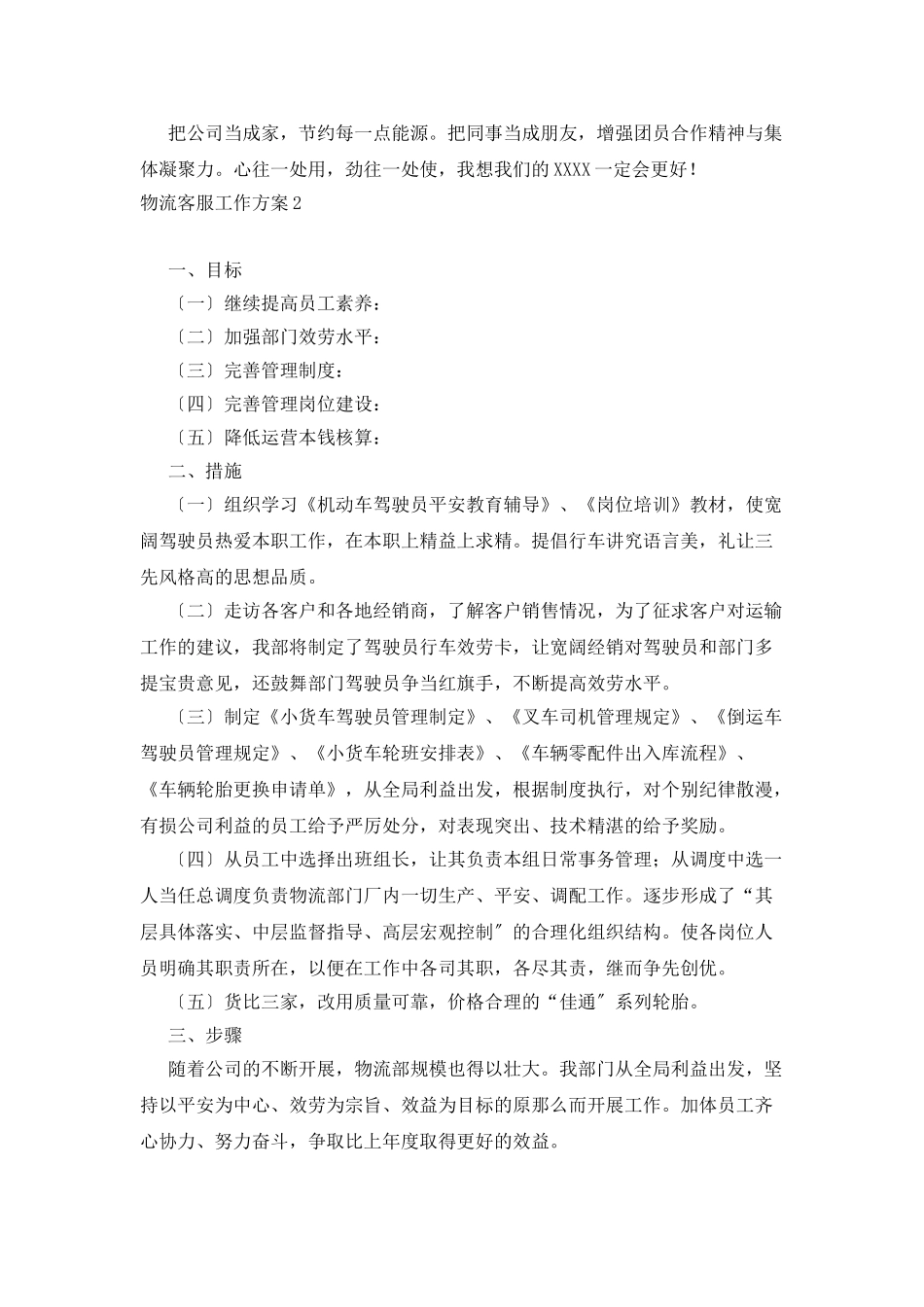 物流客服工作计划6篇_第3页