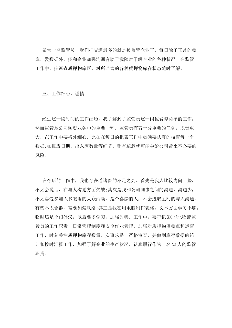 物流工作总结(五)_第2页