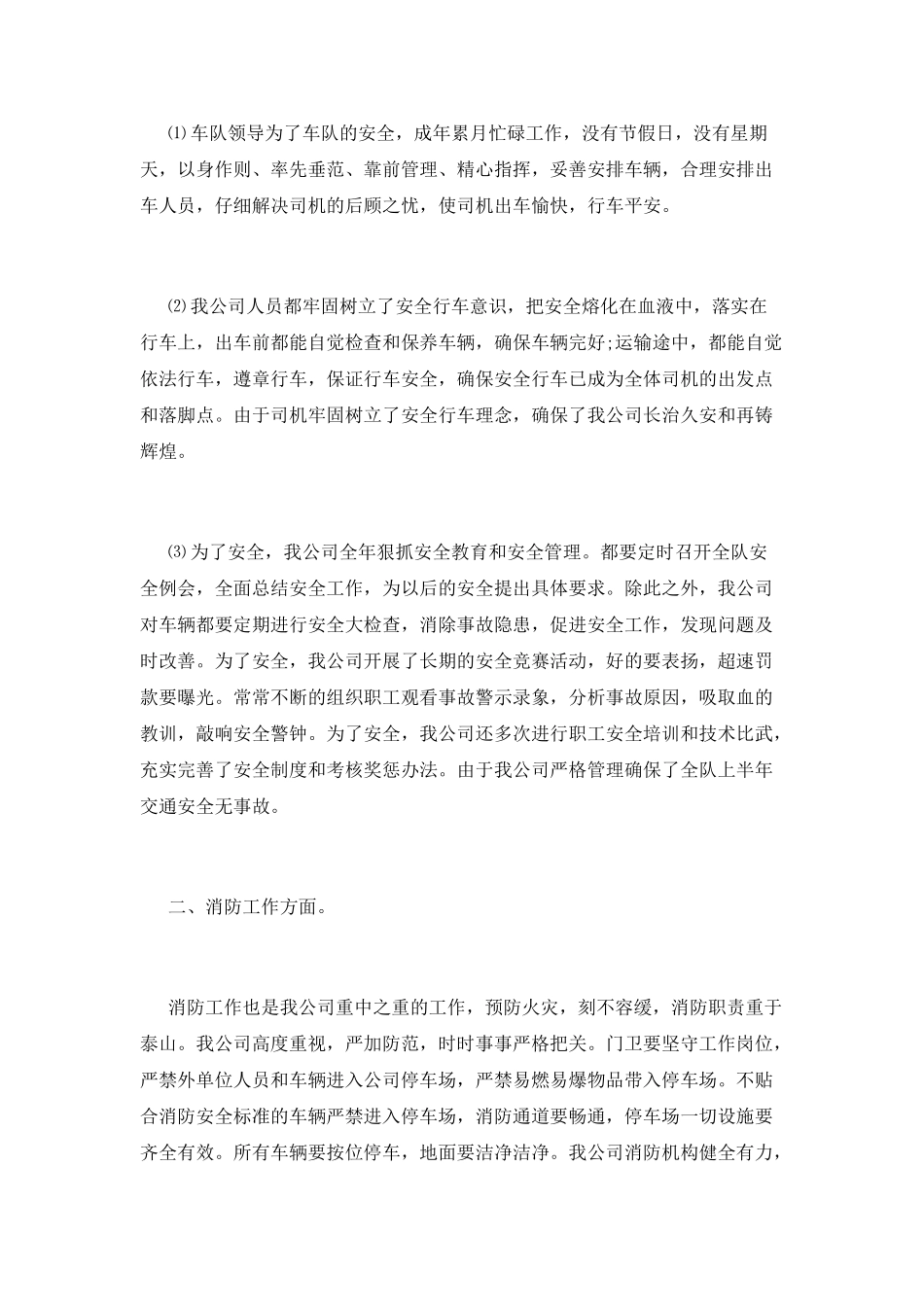物流工作总结(三)_第2页