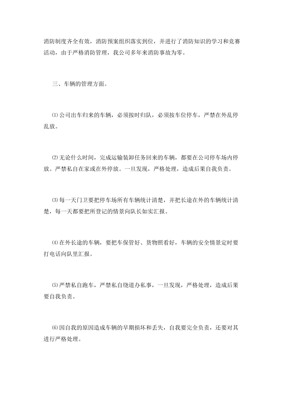 物流工作总结(三)_第3页