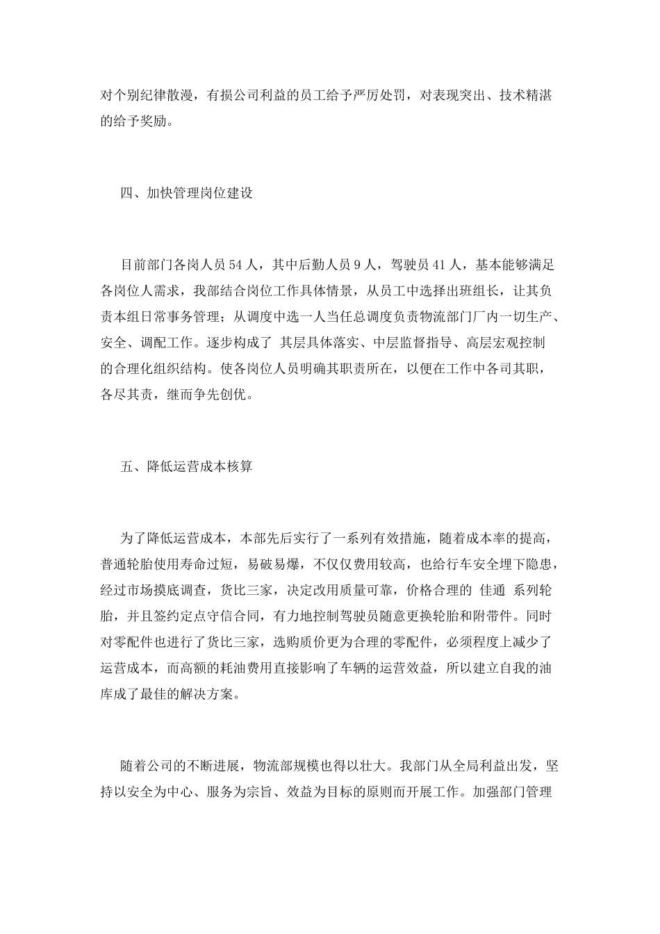 物流工作总结(二十)_第2页