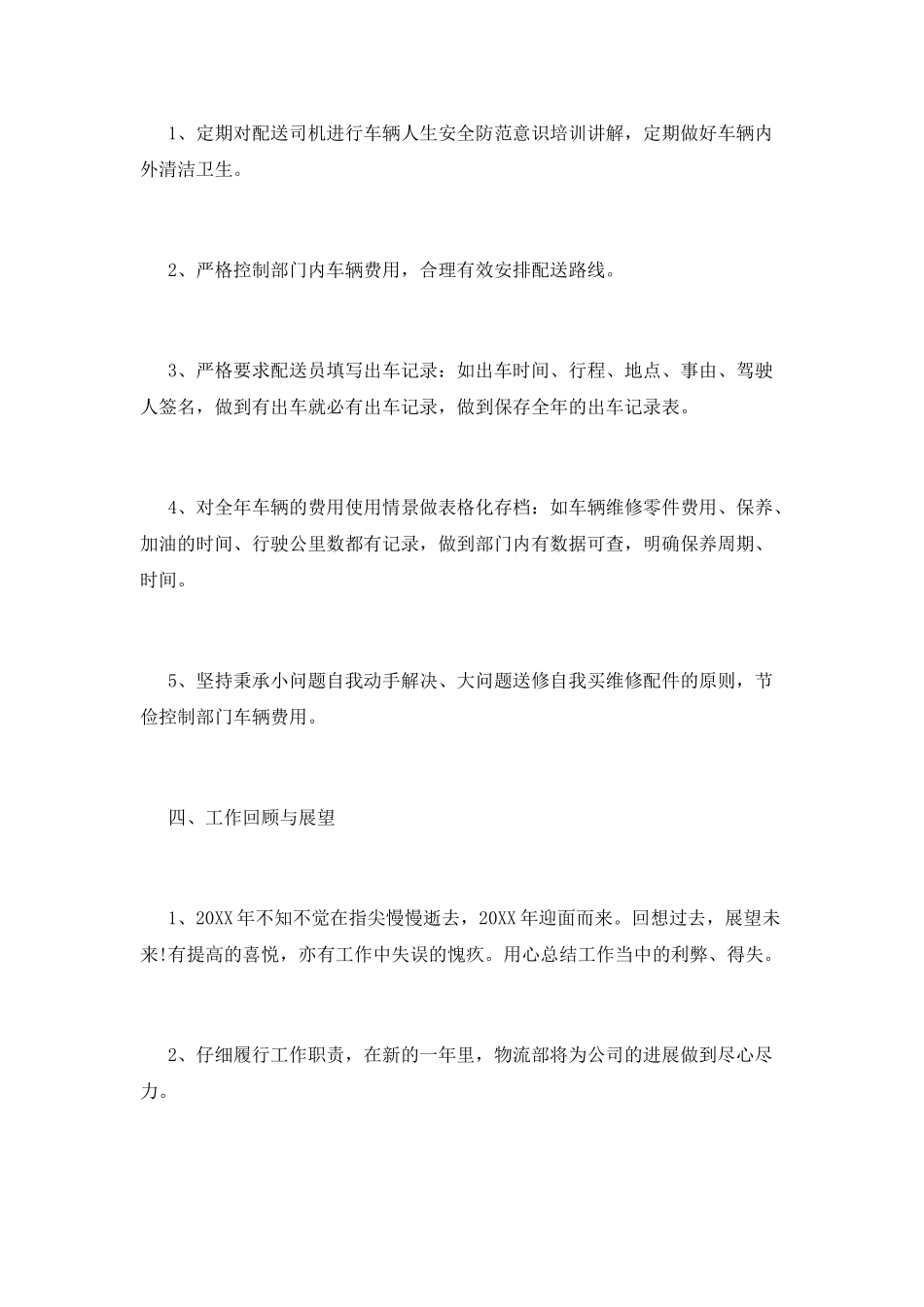 物流工作总结(九)_第3页
