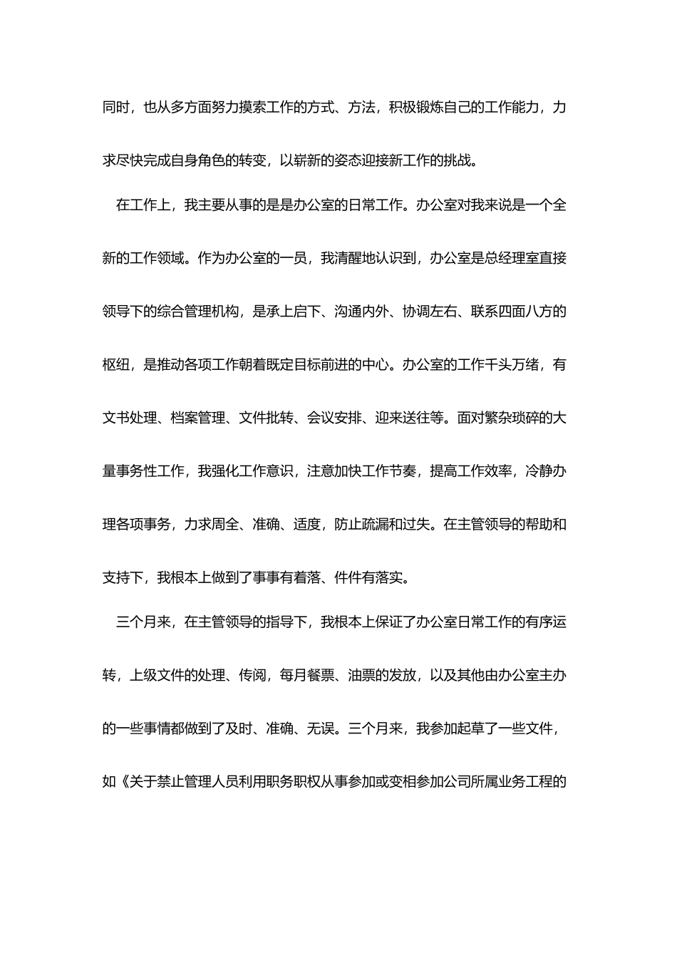 物流客服转正工作总结1300字_第2页