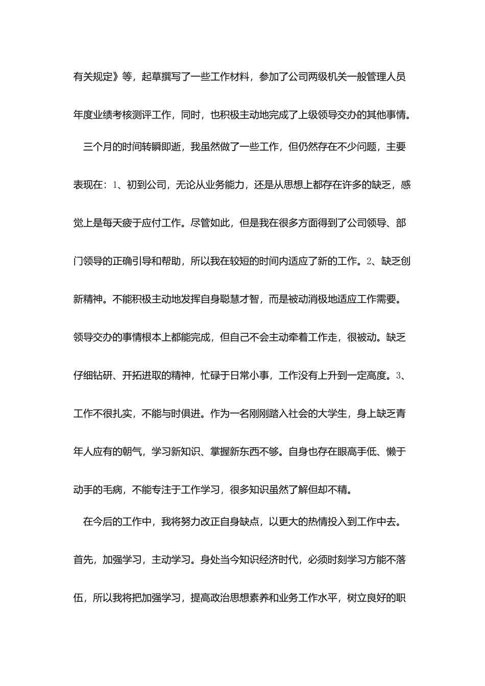 物流客服转正工作总结1300字_第3页