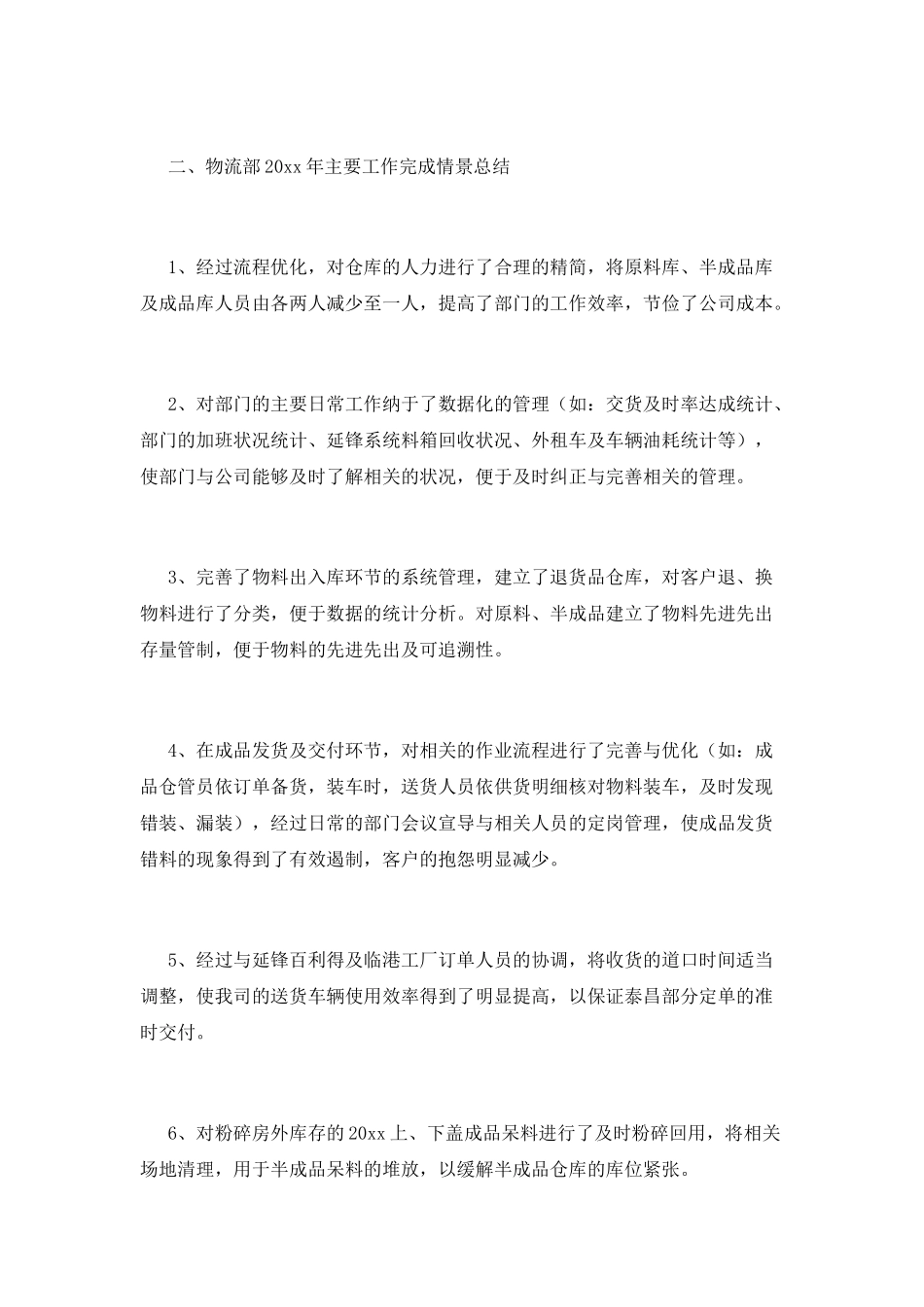 物流工作总结(十三)_第2页