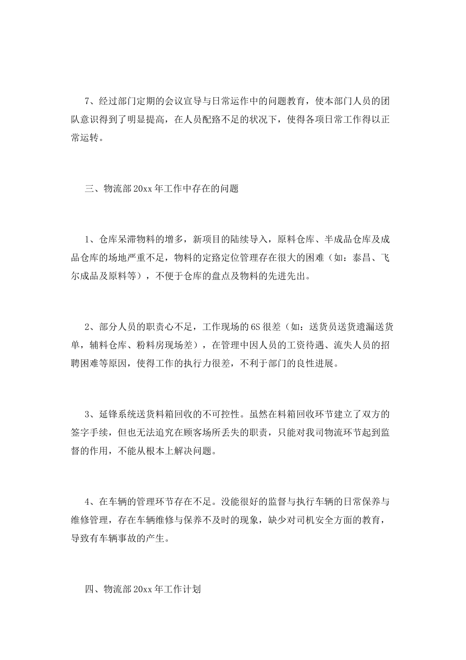 物流工作总结(十三)_第3页