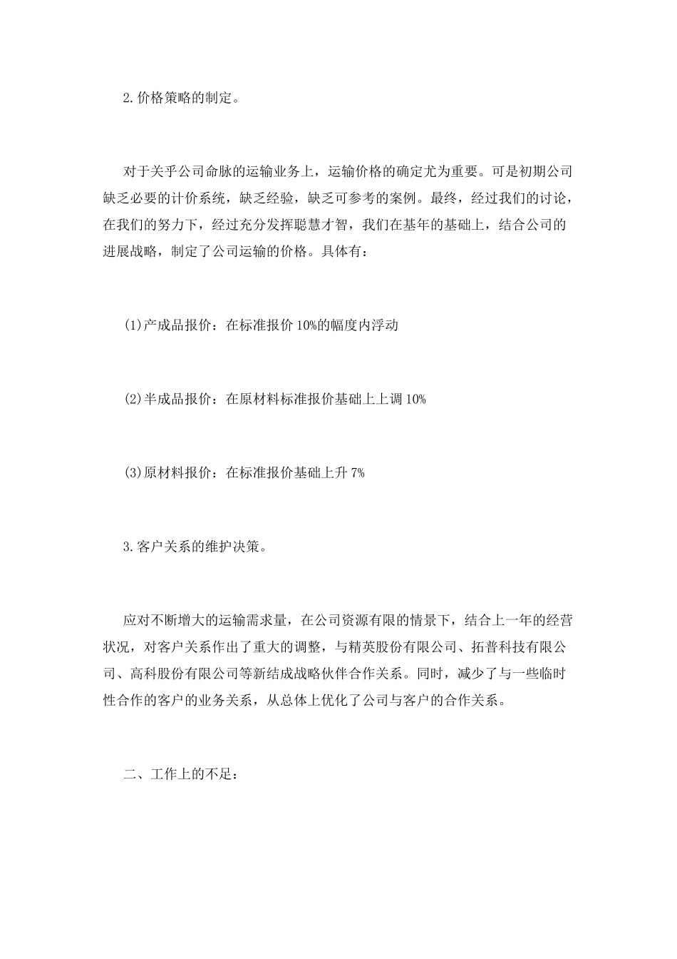 物流工作总结(六)_第2页