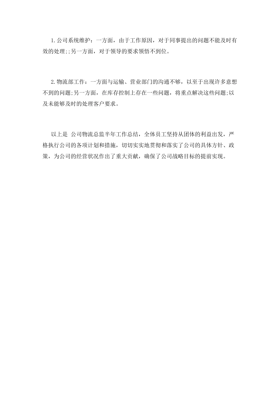 物流工作总结(六)_第3页