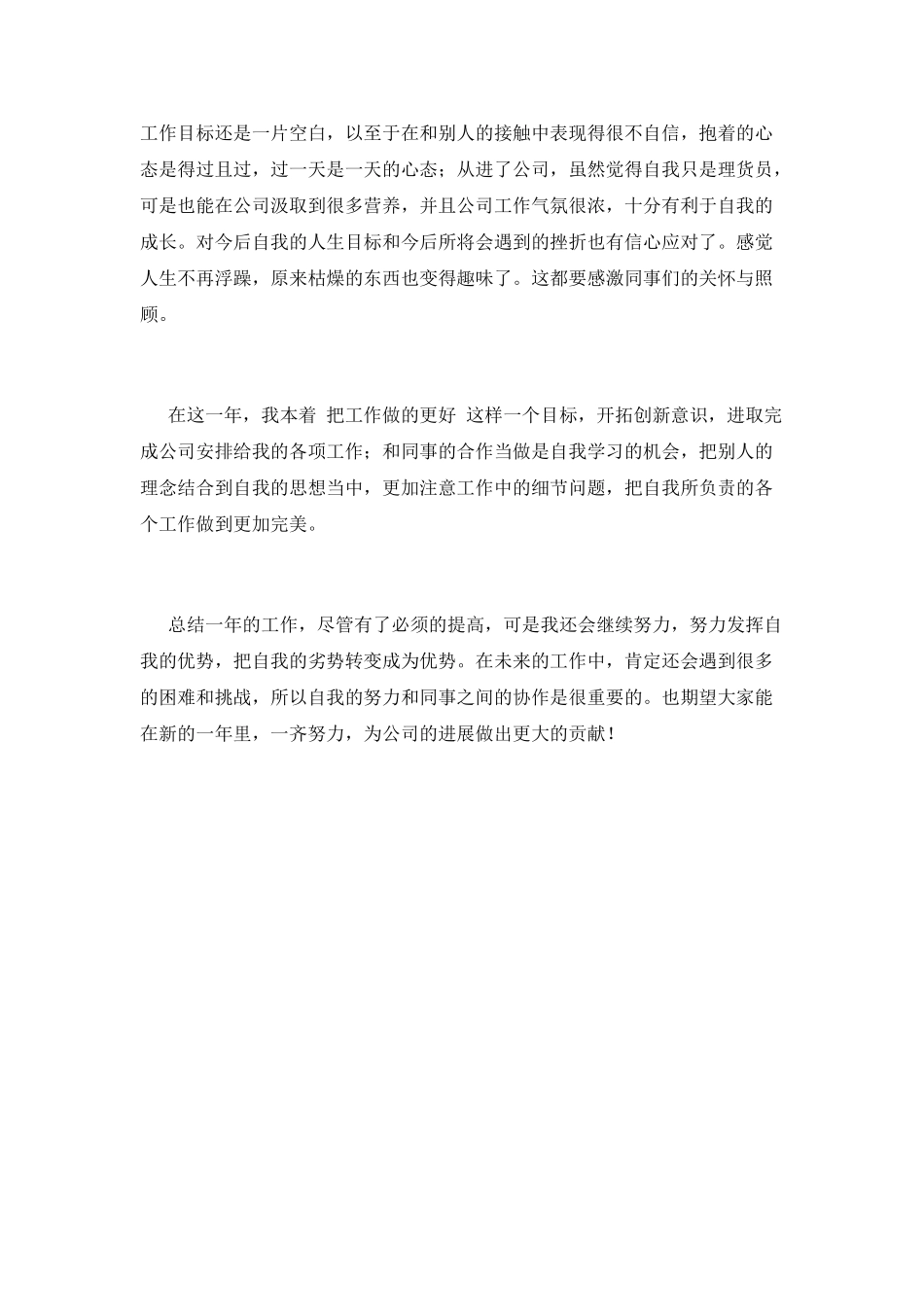 物流工作总结(十)_第2页