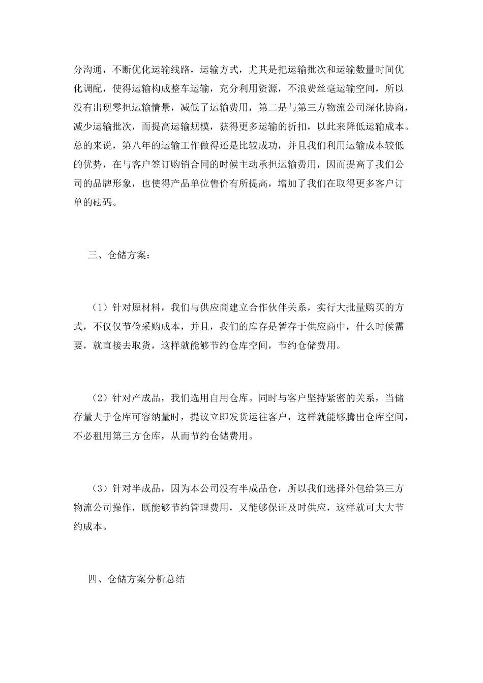 物流工作总结(十九)_第3页