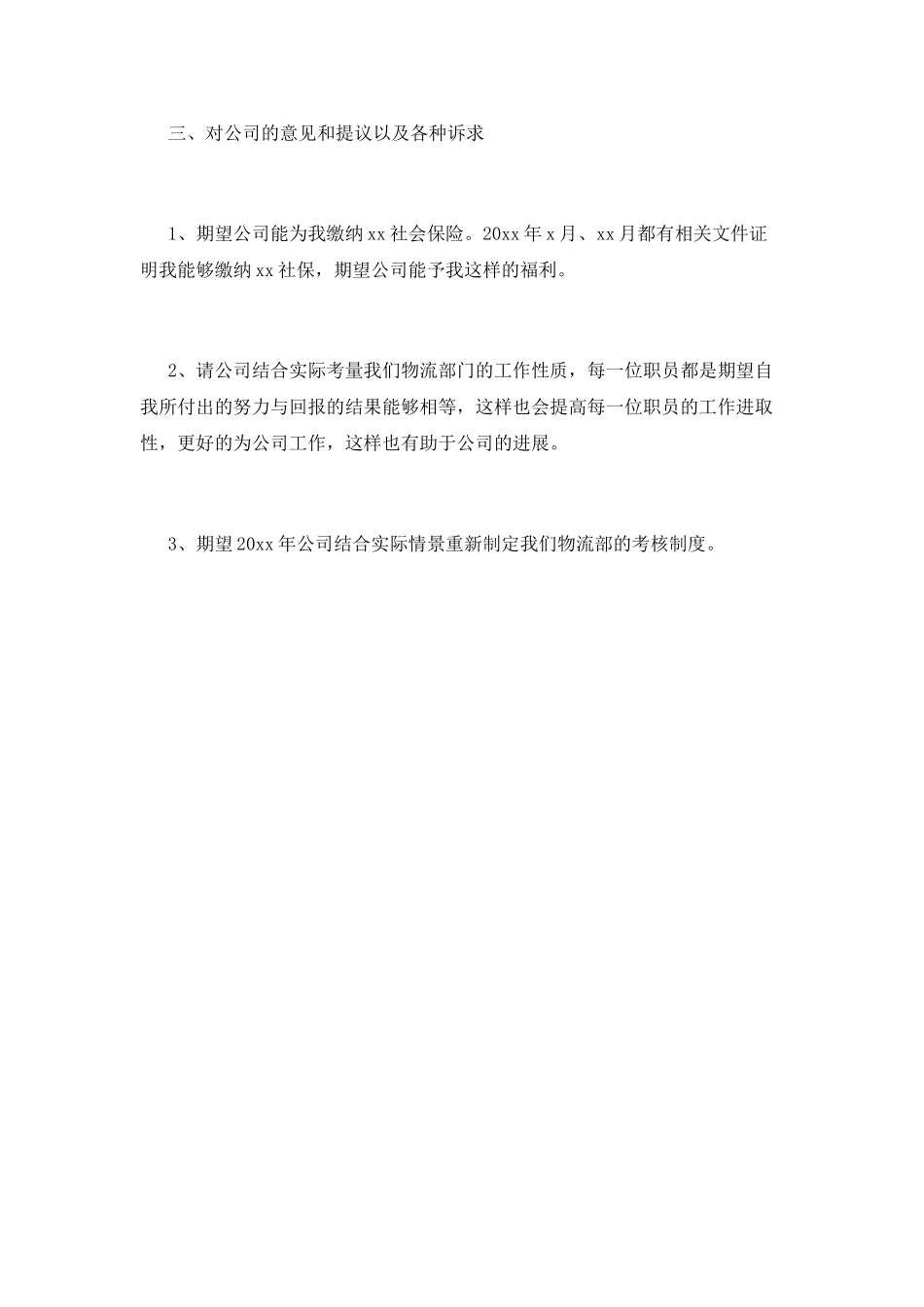 物流工作总结(十五)_第2页