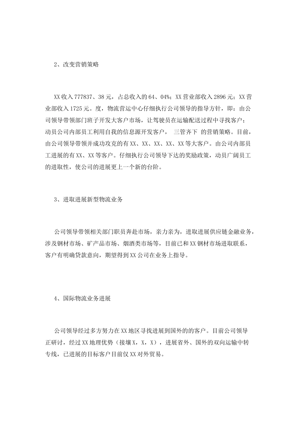 物流工作总结(四)_第2页