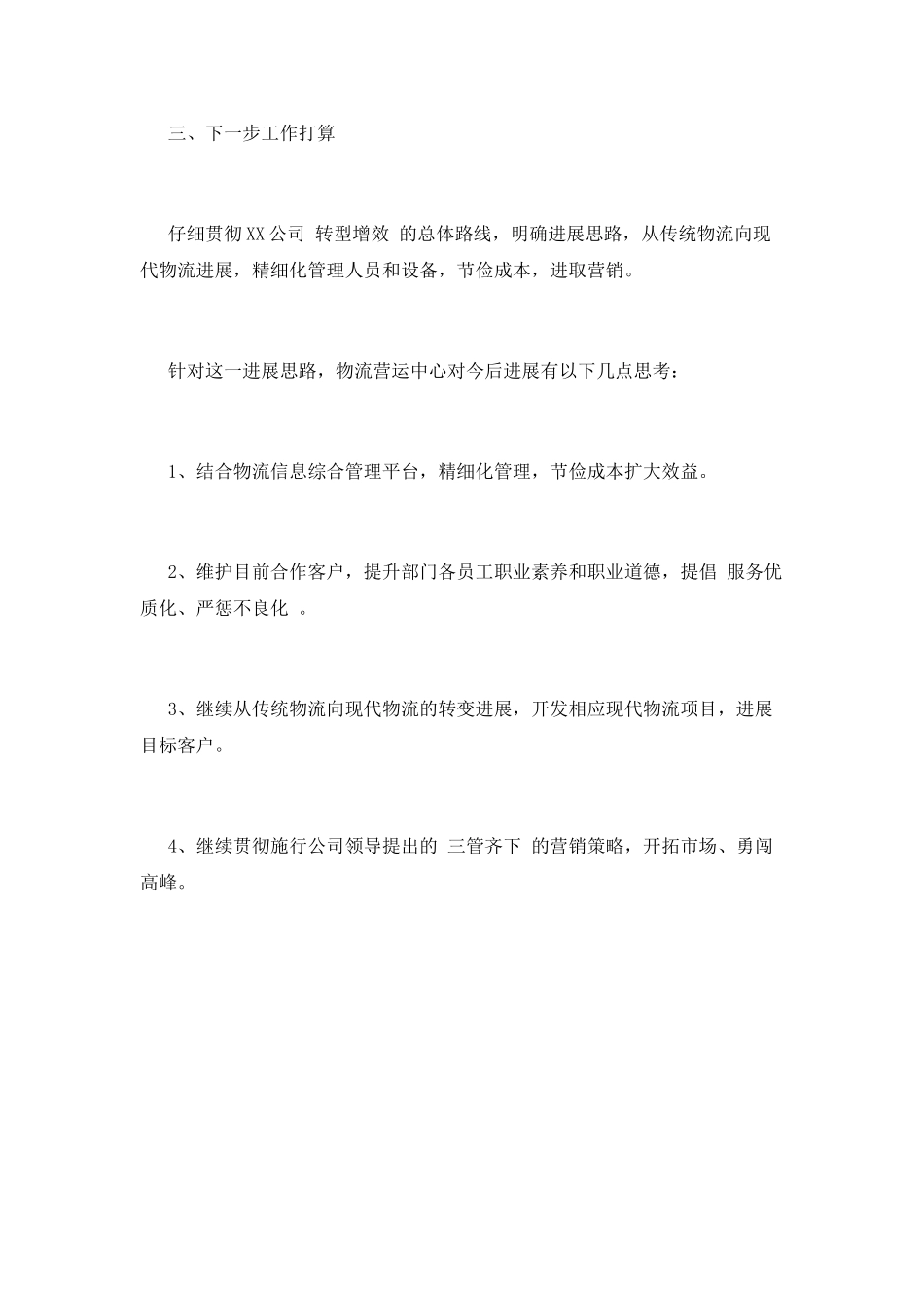 物流工作总结(四)_第3页