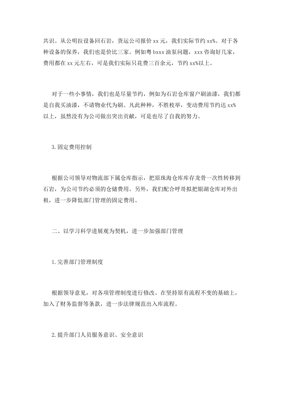 物流工作总结(十八)_第2页