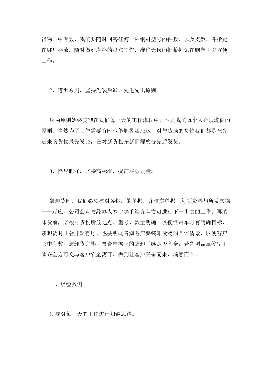 物流工作总结(十四)_第2页