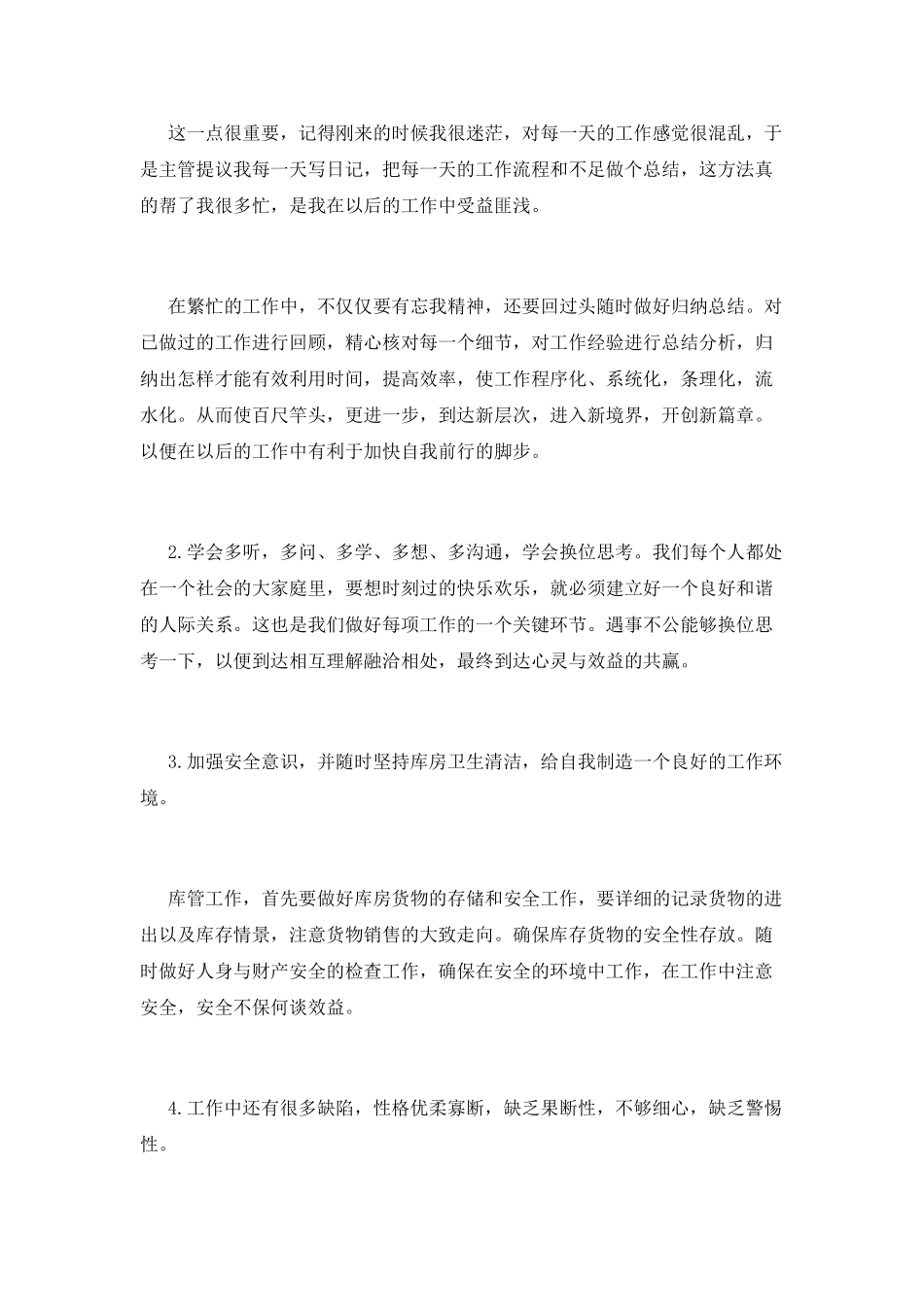 物流工作总结(十四)_第3页