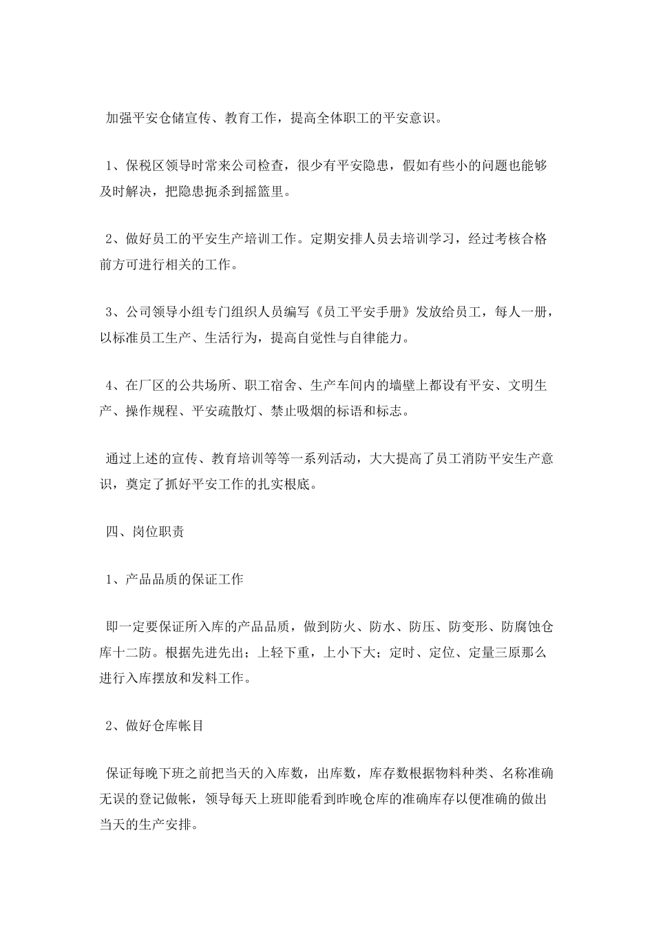 物流库管年终工作总结2_第2页