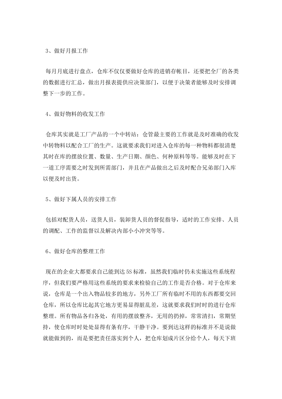 物流库管年终工作总结2_第3页