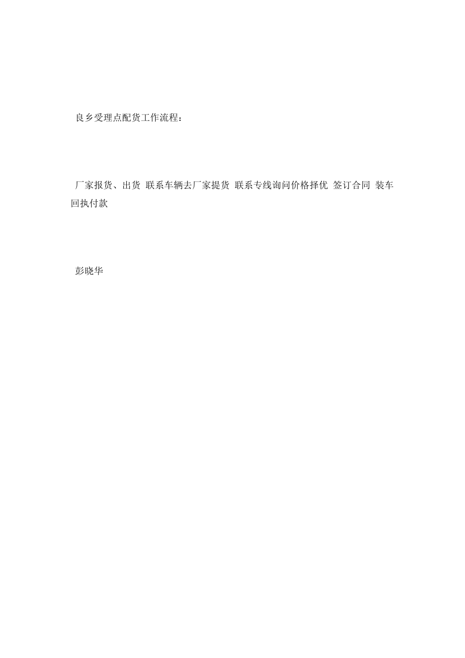 物流心得体会范文_第2页