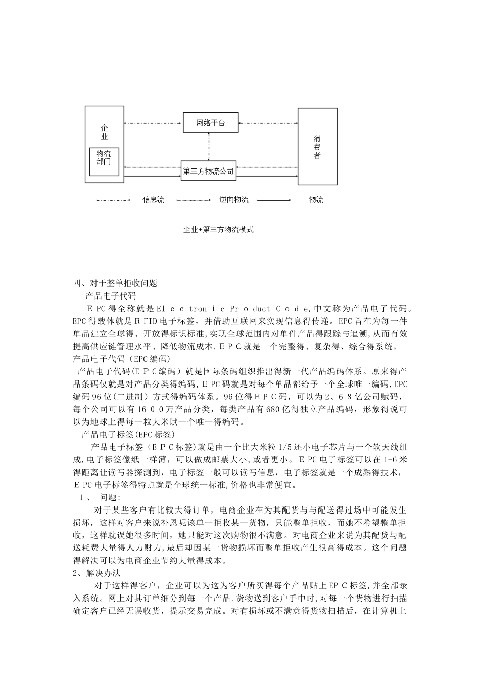 物流模式选择分析_第3页