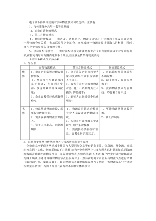 物流模式选择分析