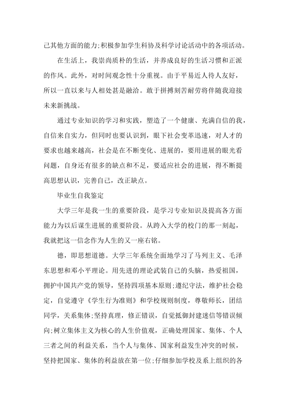 物流毕业生优秀自我鉴定（精编版）_第2页