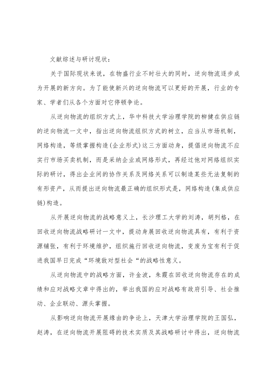 物流的开题报告_第2页