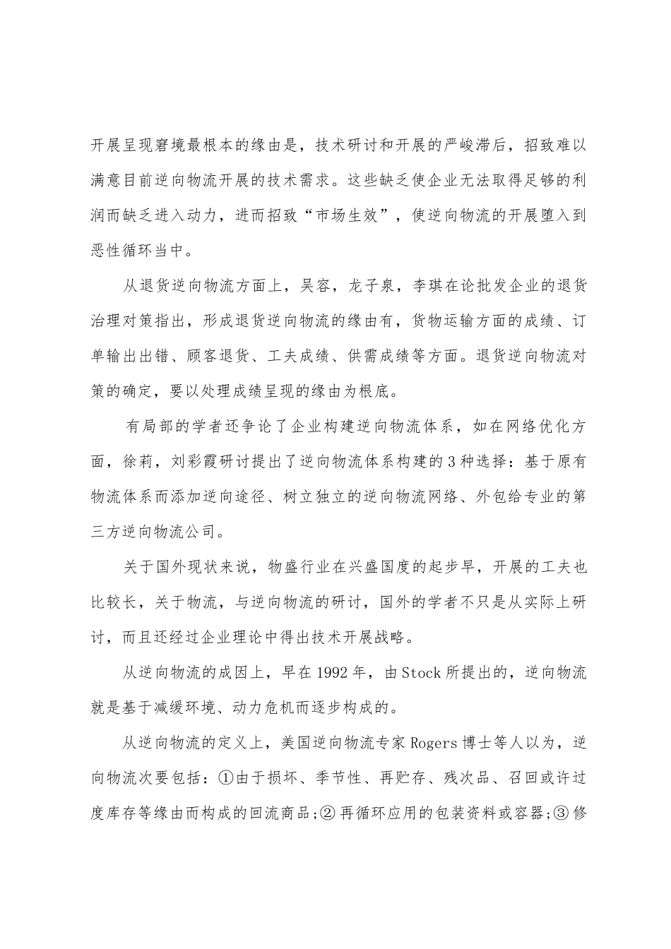 物流的开题报告_第3页