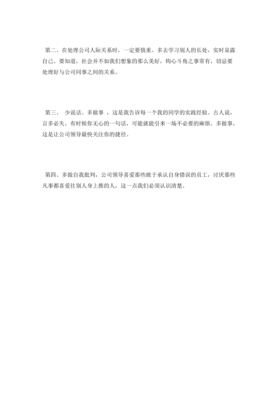 物流管理专业毕业实习心得体会_第3页