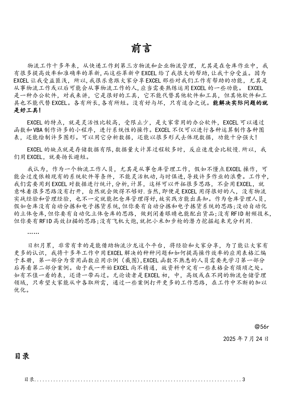 物流管理系统工作中地EXCEL应用1_第2页