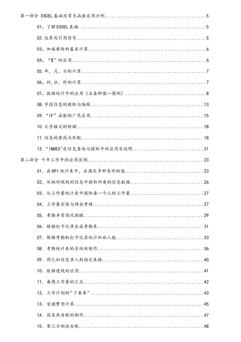 物流管理系统工作中地EXCEL应用1_第3页
