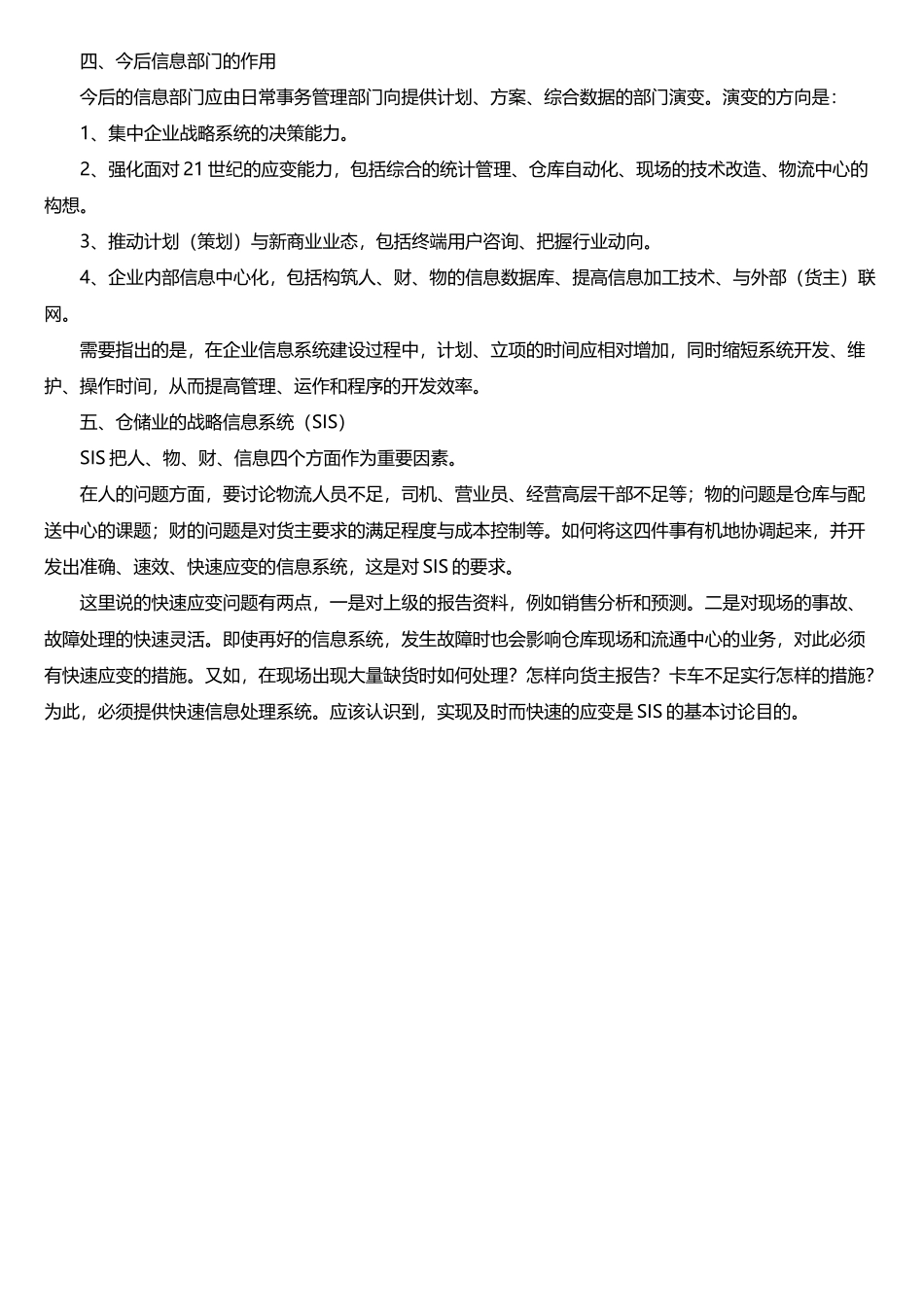 物流的核心—仓储业的信息化_第2页