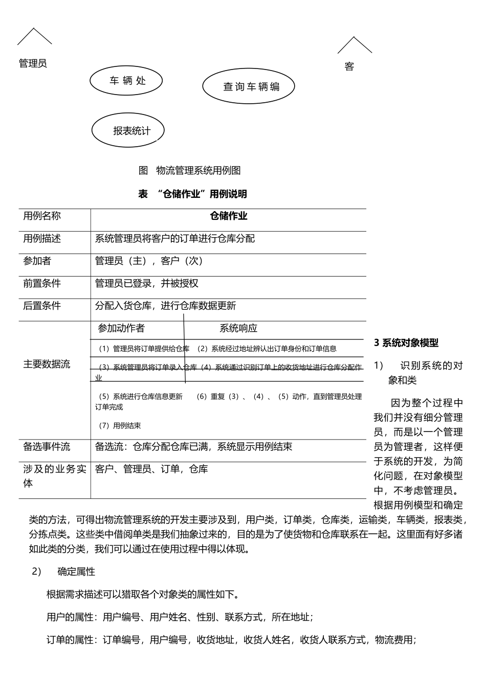 物流管理系统的数据库设计和数据库操作_第3页