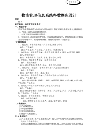 物流管理系统的SQL数据库设计