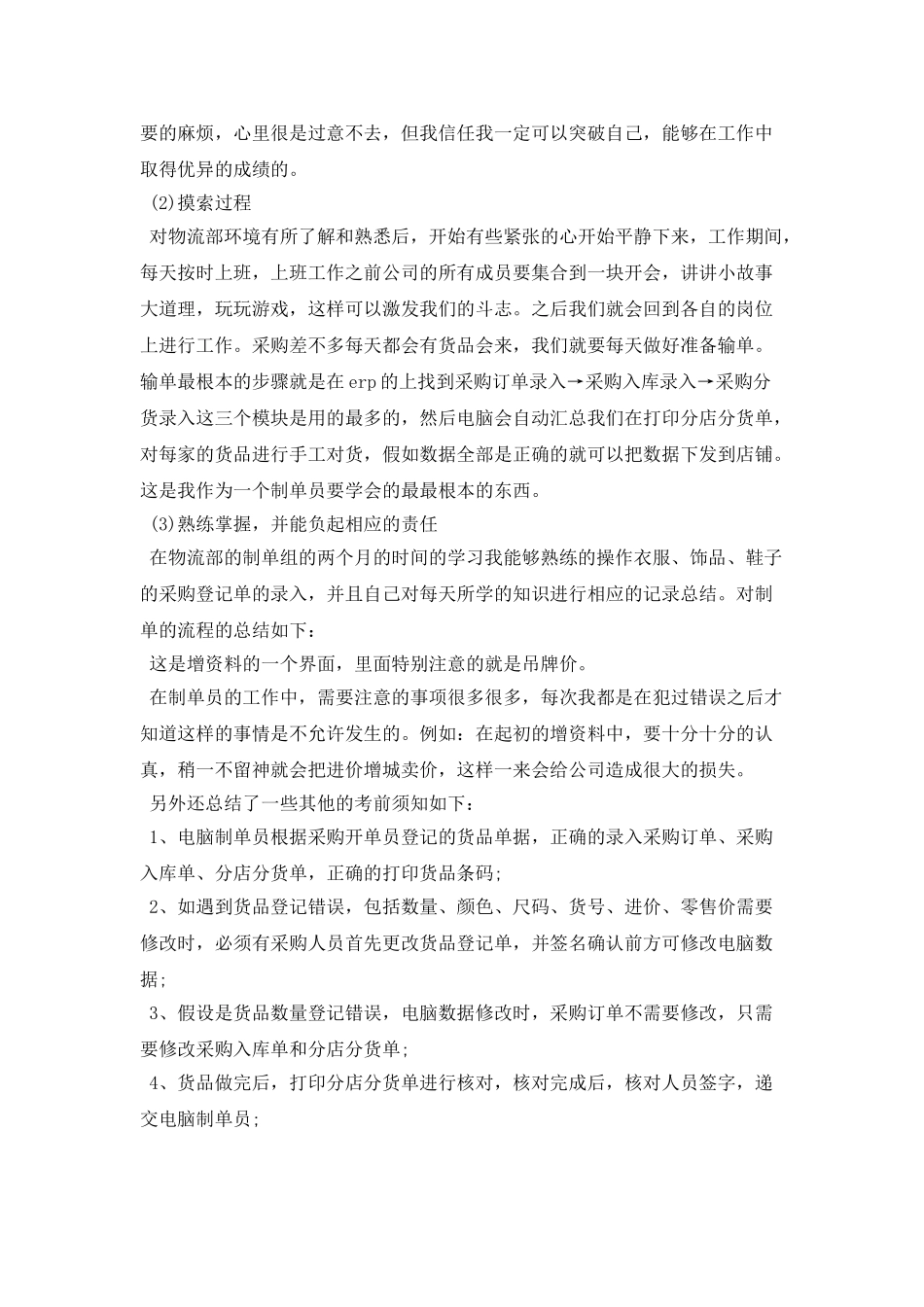 物流管理大学生暑期实习报告范文_第2页