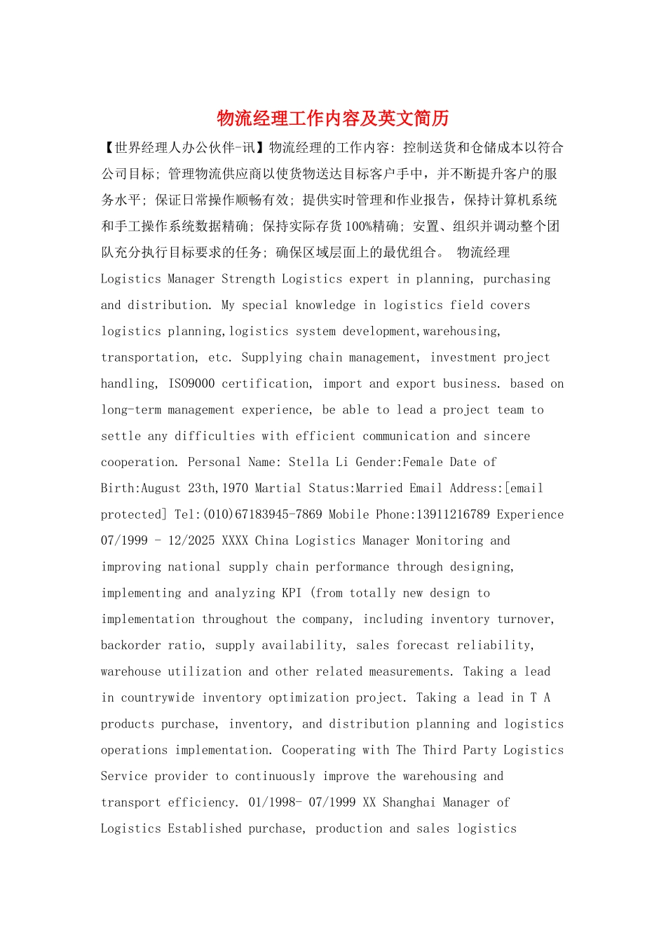 物流经理工作内容及英文简历_第1页